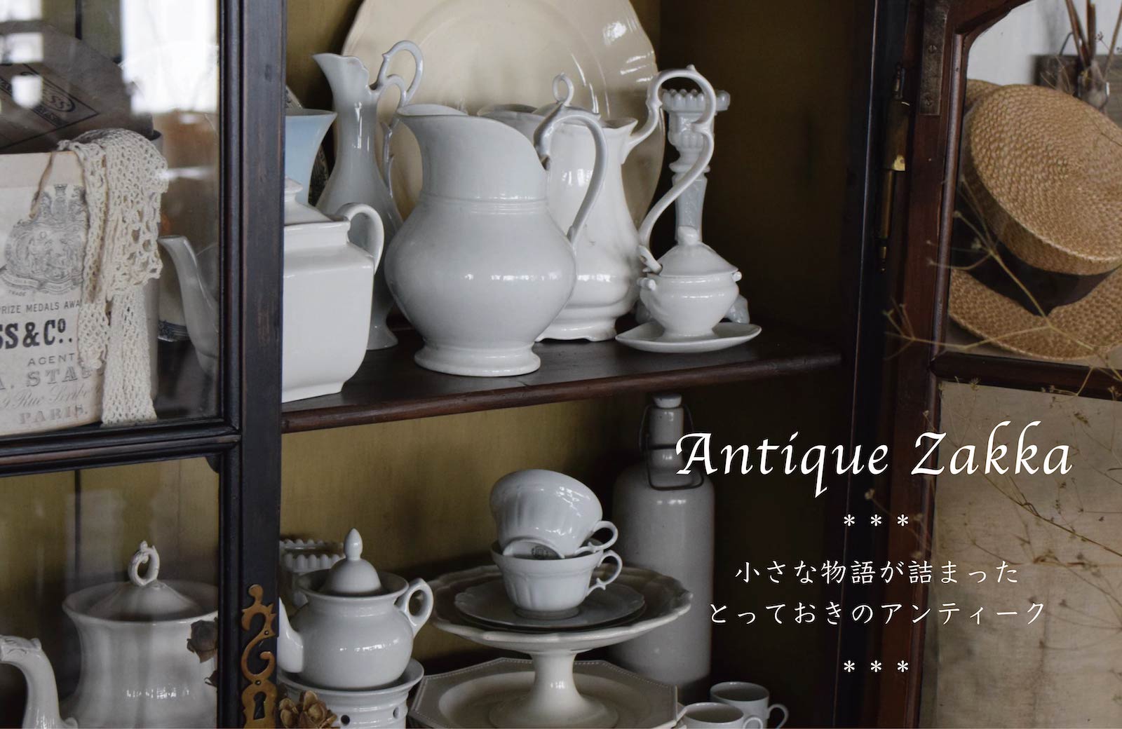 アンティーク家具のAntiques *Midi【アンティークス ミディ】